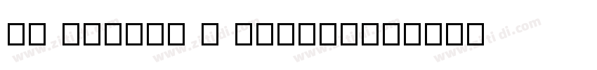 JJ 03Toge F SemiLigh字体转换